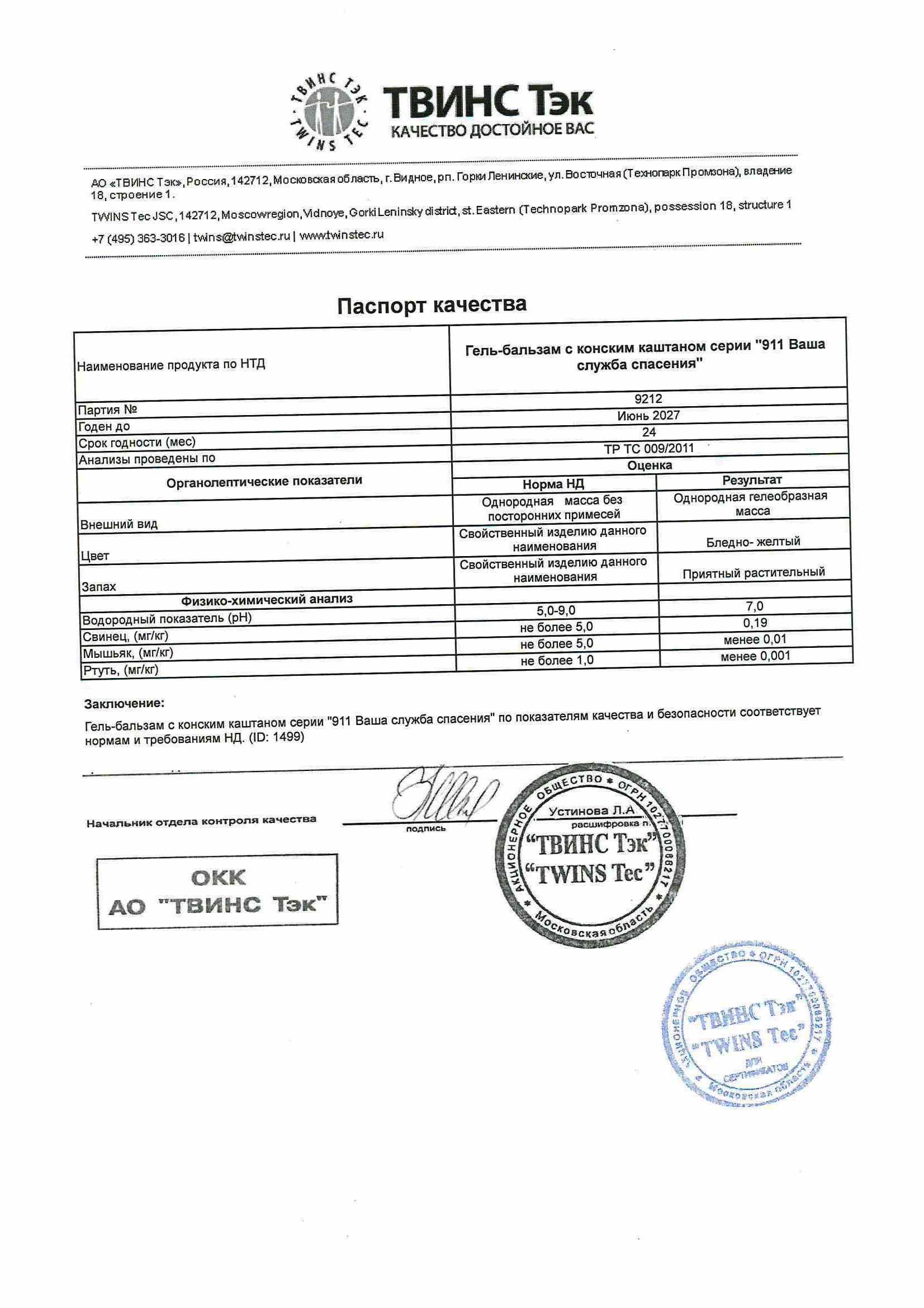 Паспорт №062025
